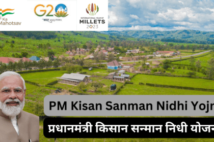 pm kisan samman nidhi yojna,