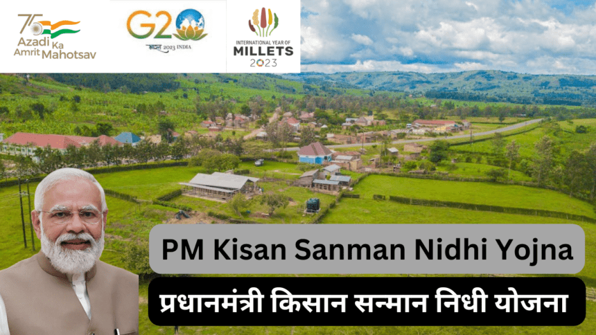 pm kisan samman nidhi yojna,