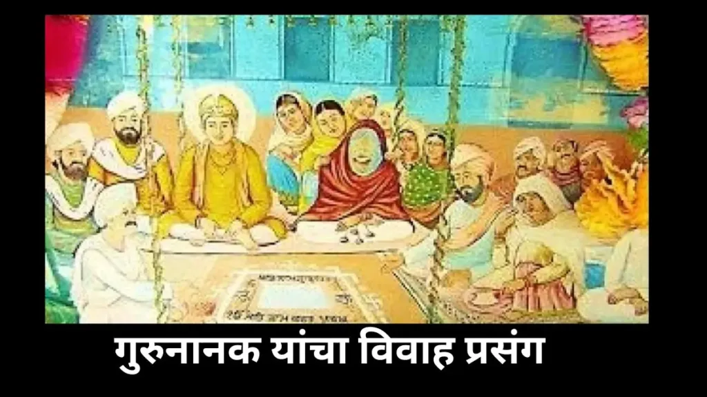 Gurunanak Marriage