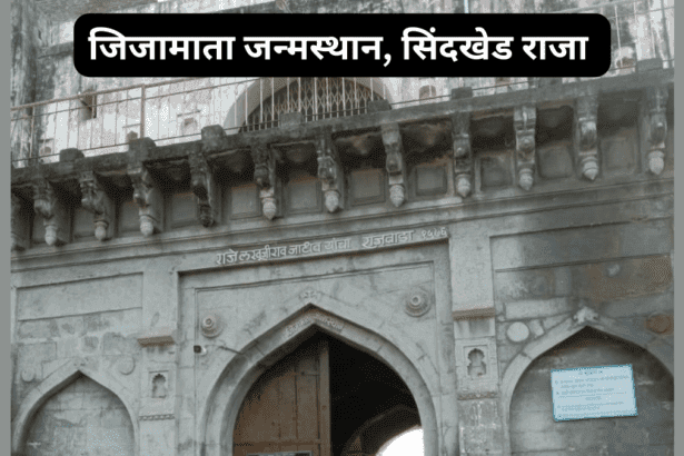 Sindkhed Raja Jijamata