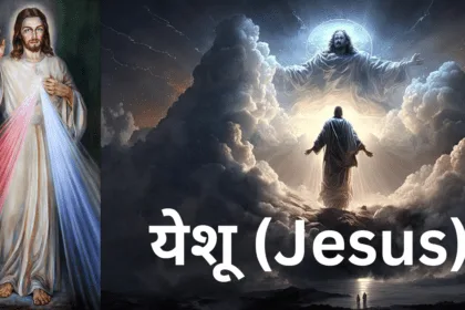 Yeshu (Jesus)