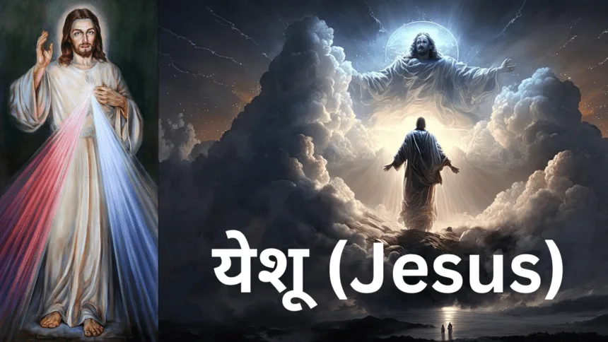 Yeshu (Jesus)