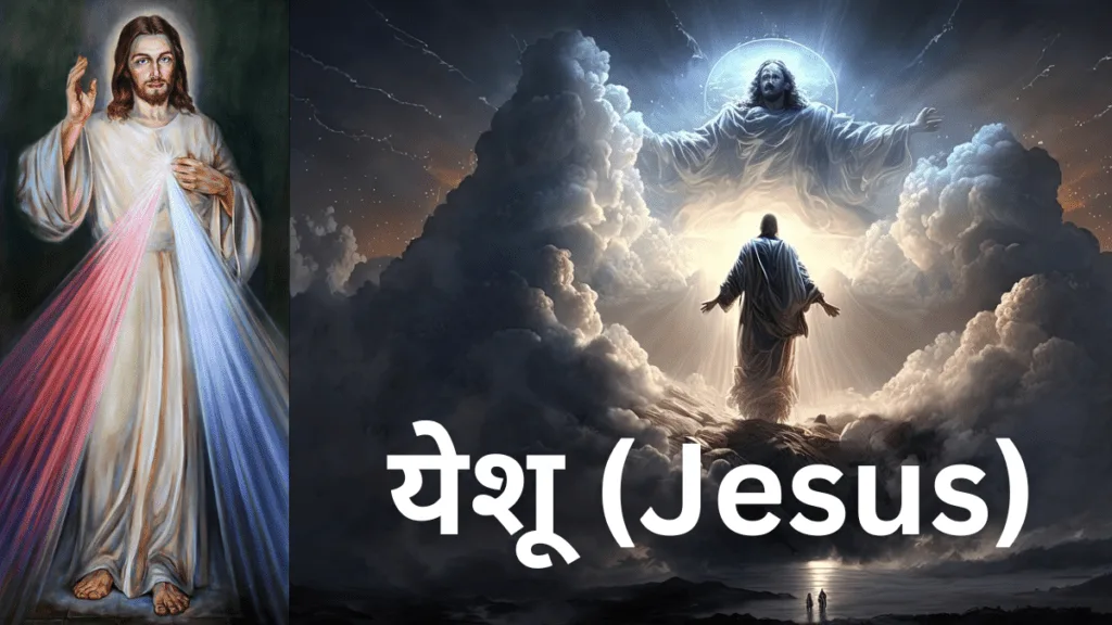 Yeshu (Jesus)