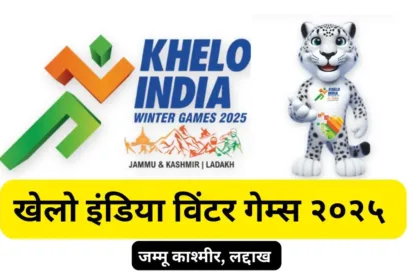 Khelo India Winter Games 2025