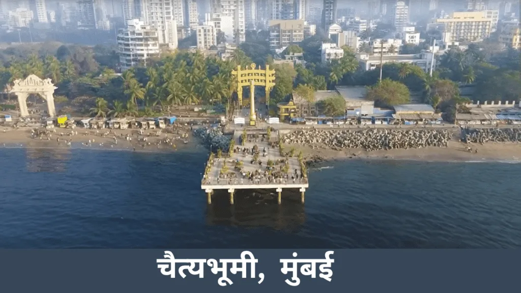 Chaityabhumi mumbai