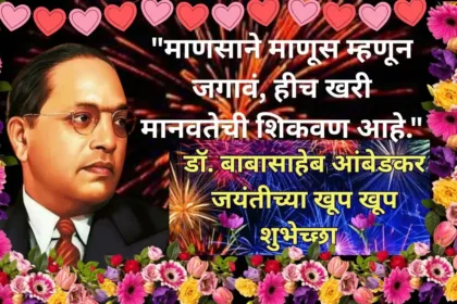 Dr Ambedkar Jayanti