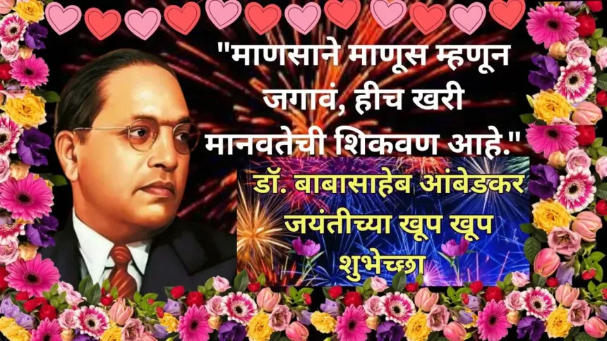Dr Ambedkar Jayanti