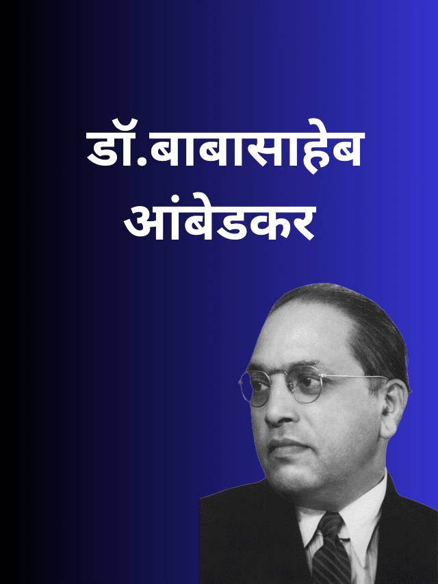 Dr Babasaheb Ambdkar