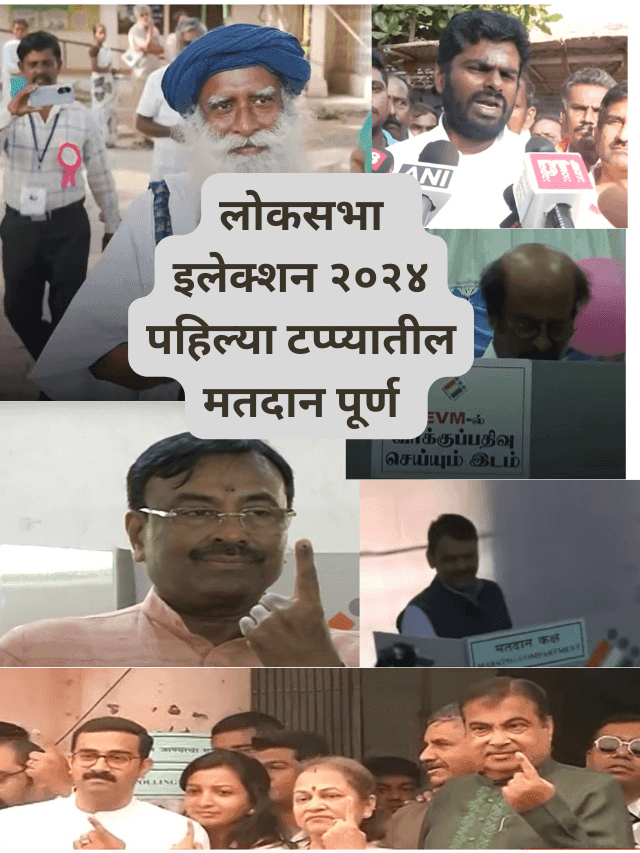 loksabha election 2024