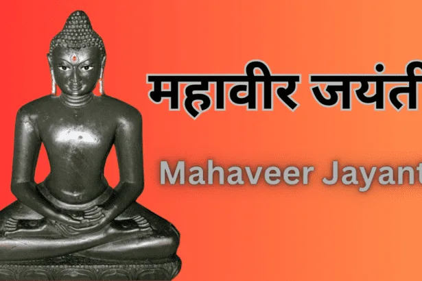 Mahavir Jayanti