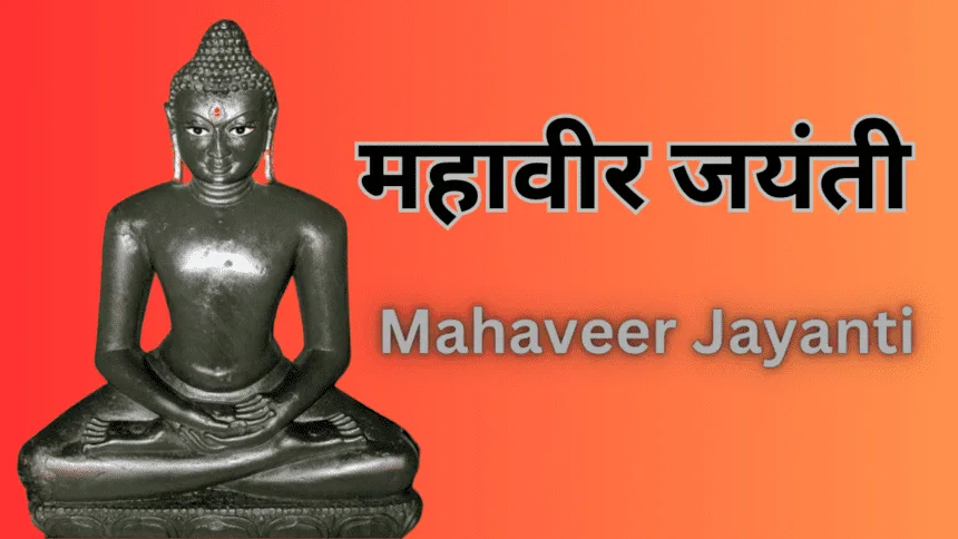 Mahavir Jayanti