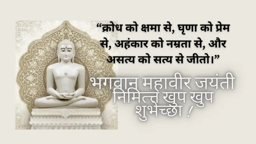 Mahavir Jayanti