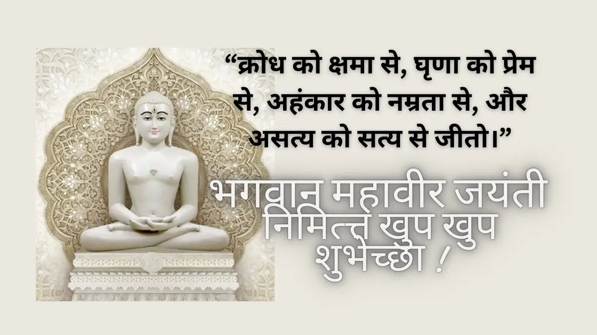 जय महावीर - ShareChat