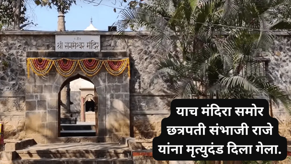 Chhatrapati Sambhaji Maharaj History