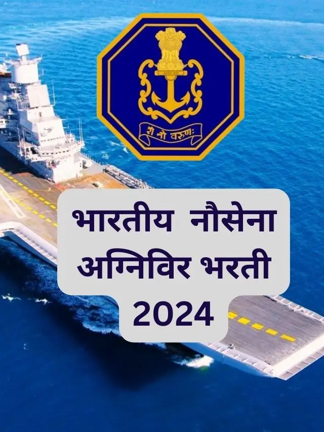 Agniveer Bharti 2024