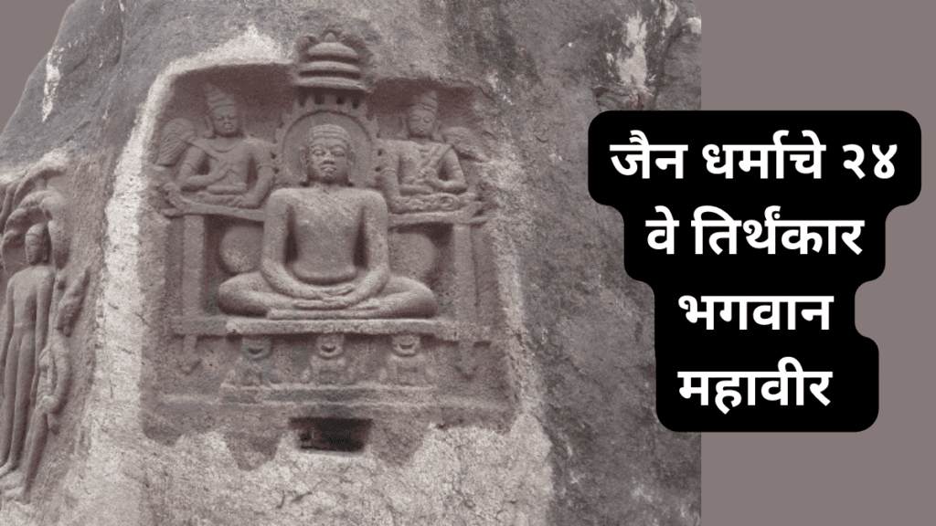 Mahavir