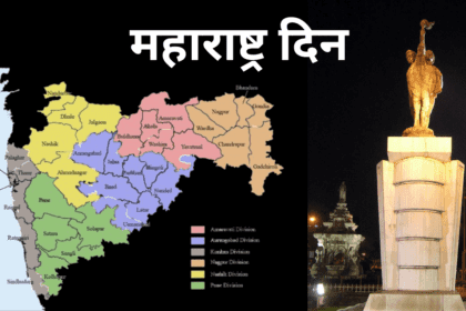 Maharashtra Din