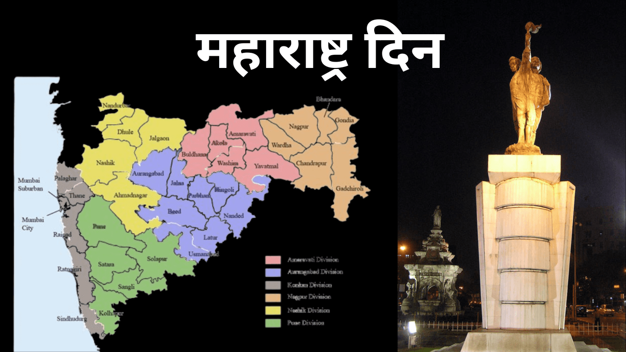 Maharashtra Din