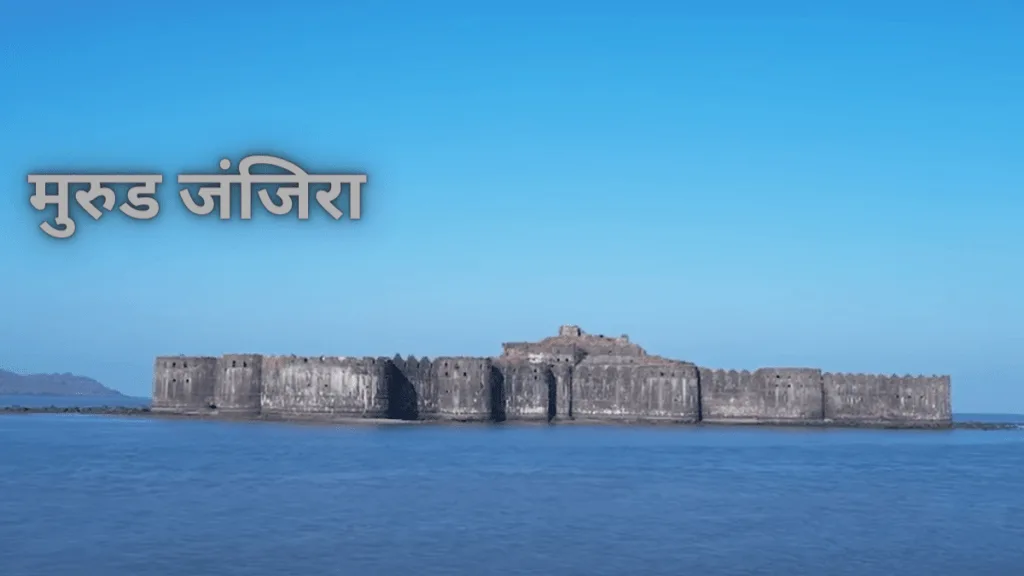 Murud Janjira