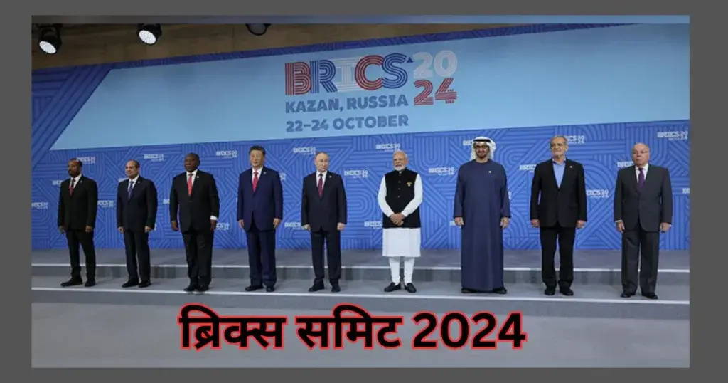 Brics Summit 2024