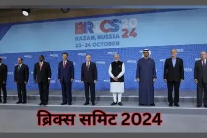 Brics Summit 2024