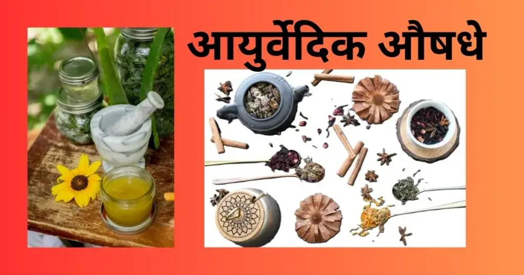 Dhanteras 2024- Ayurvedic Medicine