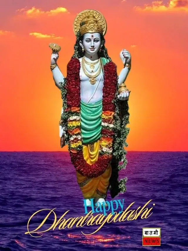 Dhanteras 2024