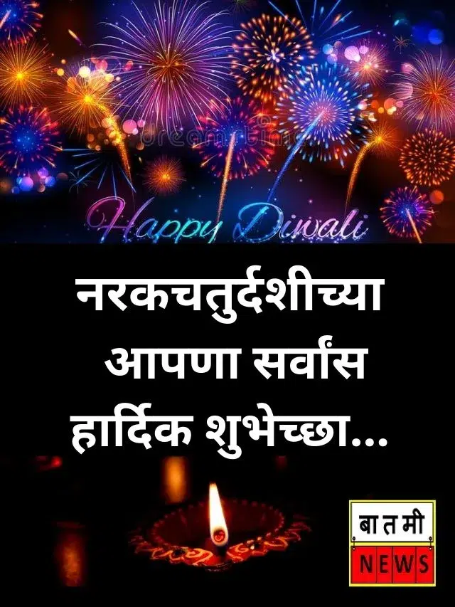 Narakchaturdashi 2024