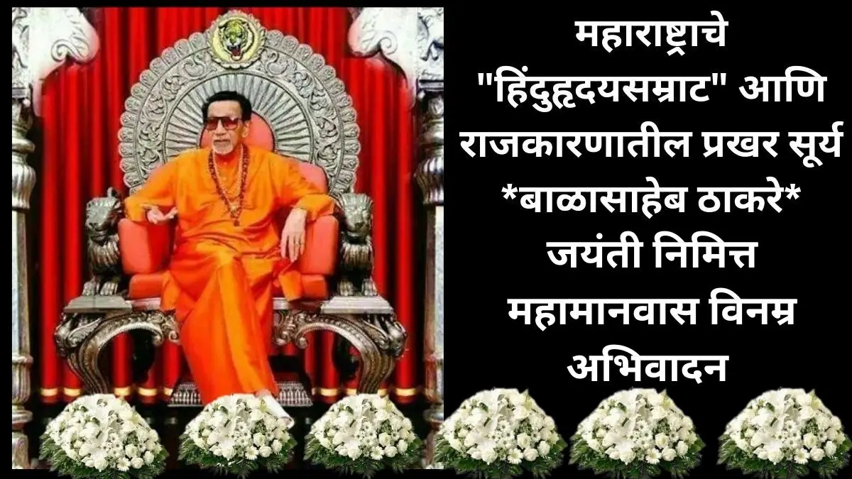 Balasaheb Thakre