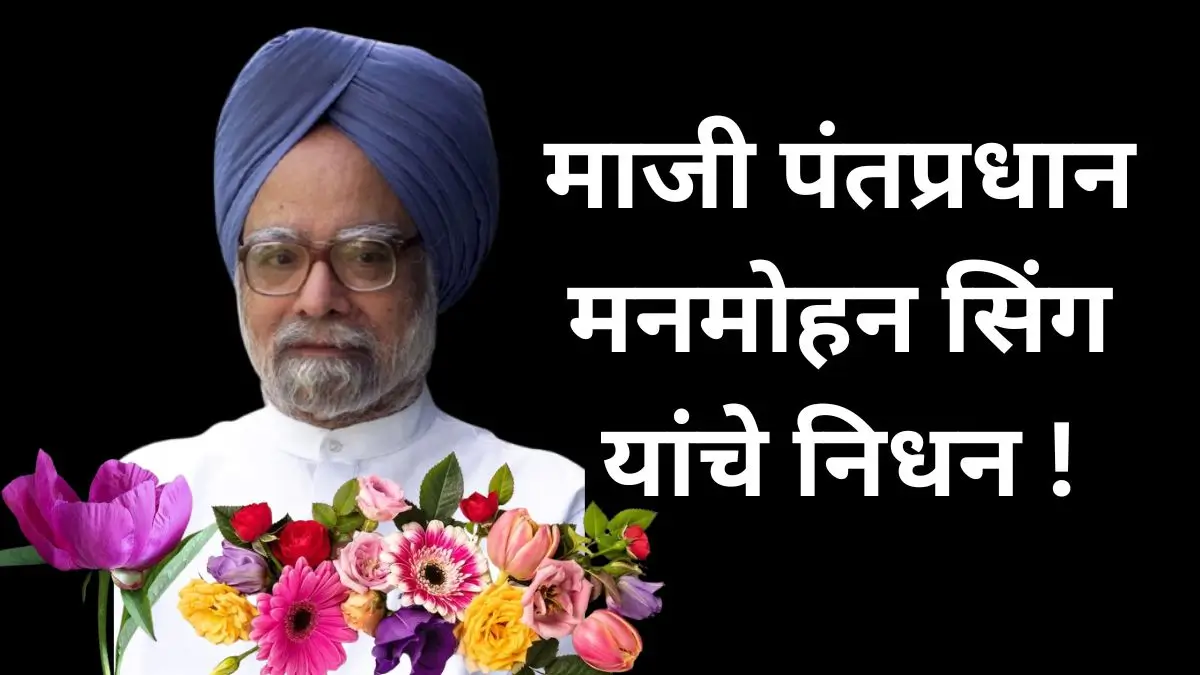 Manmohan Singh