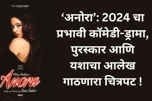Aanora 2024