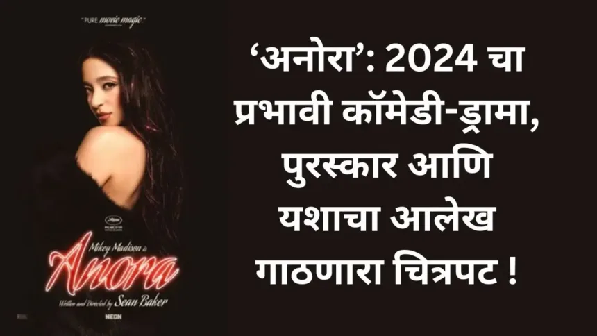 Aanora 2024