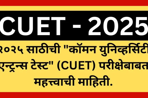 CUET 202 5