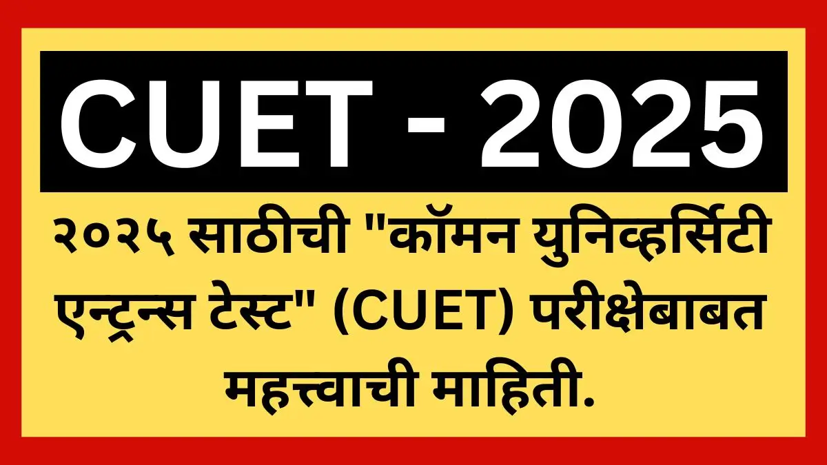 CUET 202 5