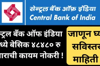 Central Bank of India Recruitment