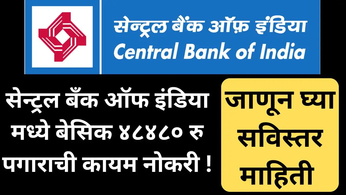 Central Bank of India Recruitment