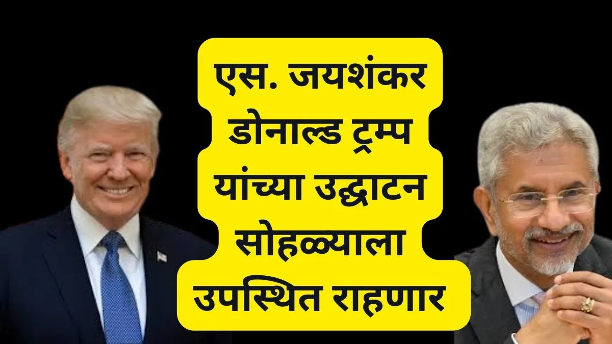 Donald Trump Oath Ceremony Date