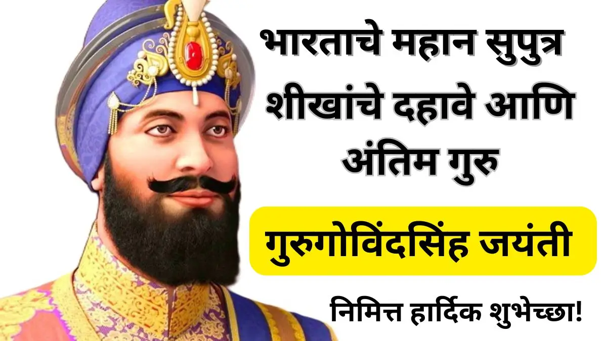 Gurugovindsingh