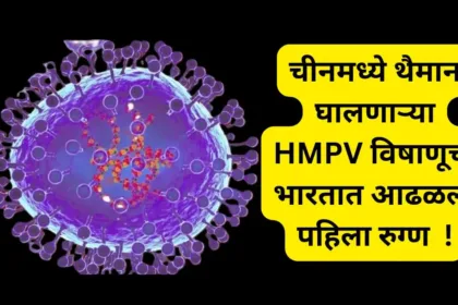 HMPV Virus