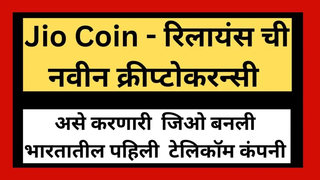 jio coin