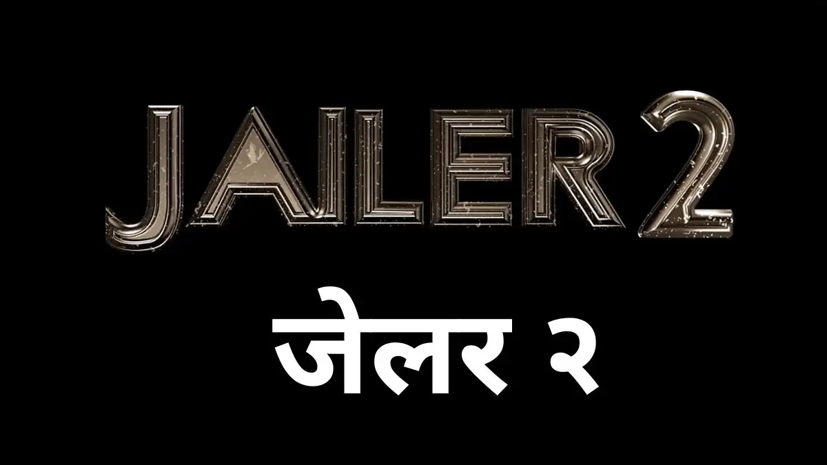 Jailer 2