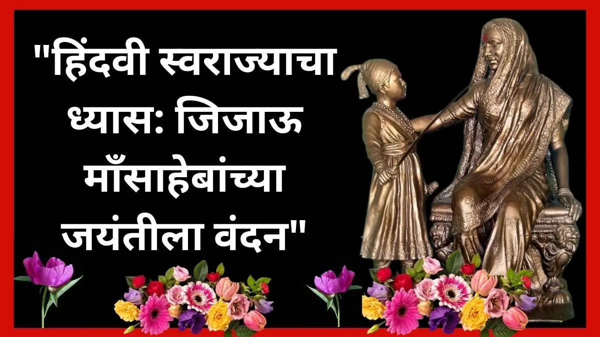 Jijamata jayanti