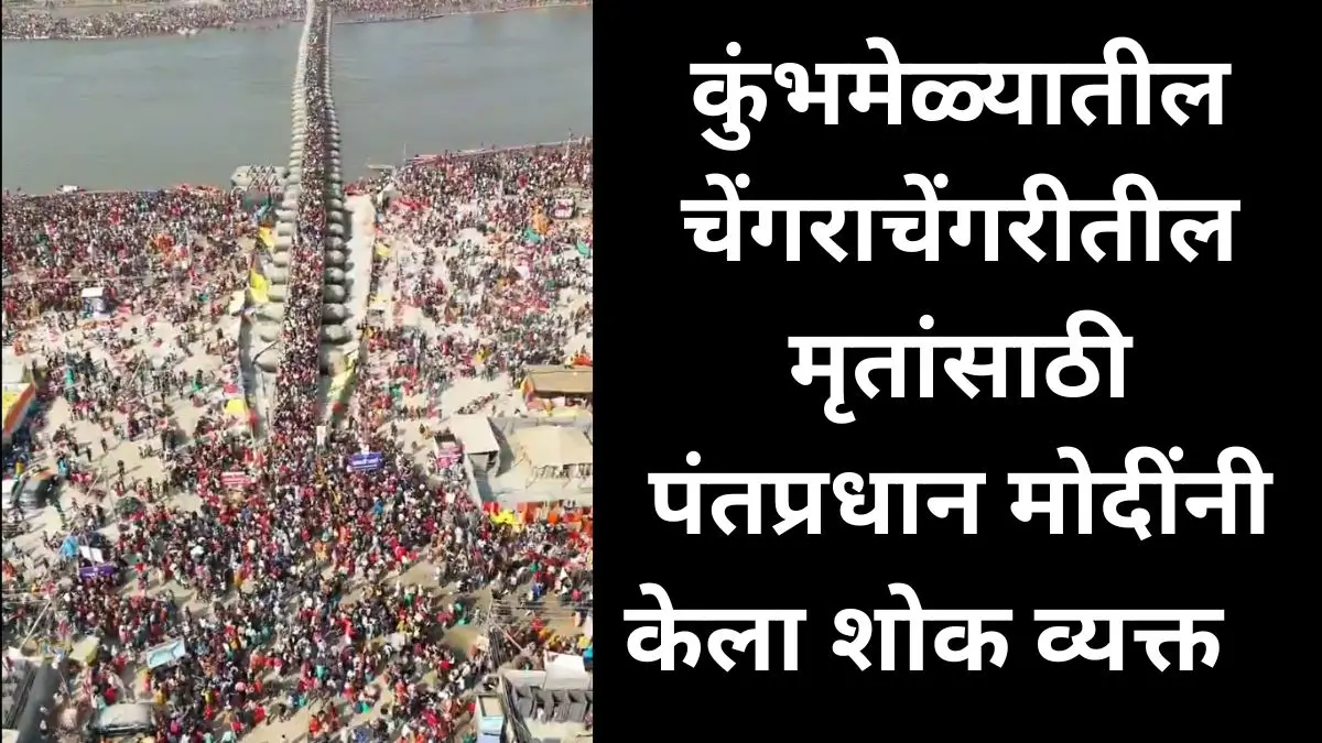 Mahakumbh Stampede