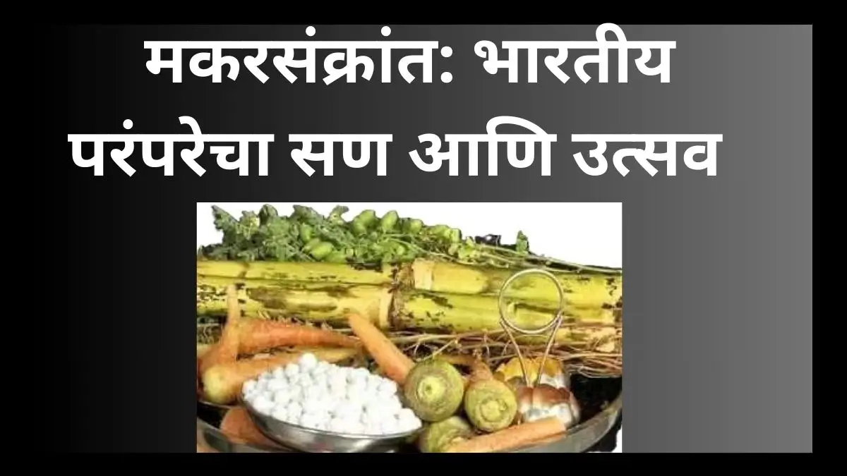 Makarsankrant