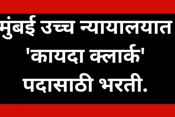 Mumbai High Court