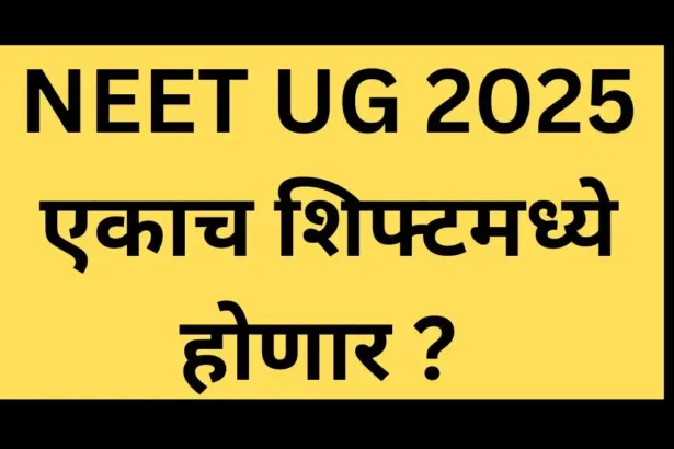 NEET UG 2025 NEWS