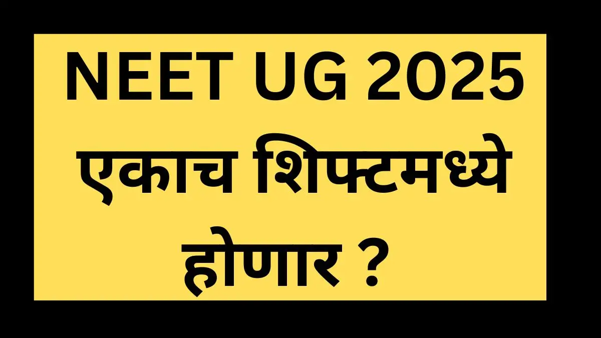 NEET UG 2025 NEWS