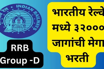 RRB Group D