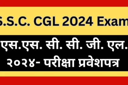 S.S.C. CGL 2024 Exam Date