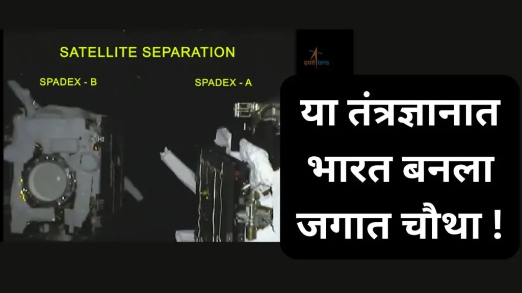Spadex Mission